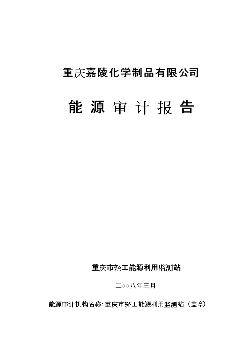 能源审计
